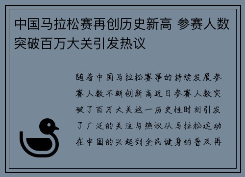 中国马拉松赛再创历史新高 参赛人数突破百万大关引发热议