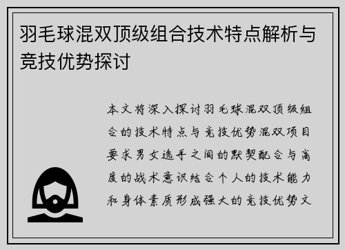 羽毛球混双顶级组合技术特点解析与竞技优势探讨