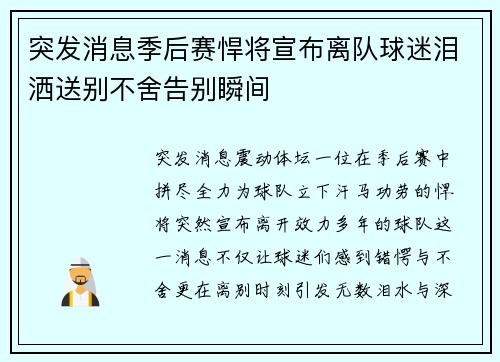 突发消息季后赛悍将宣布离队球迷泪洒送别不舍告别瞬间