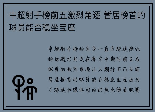中超射手榜前五激烈角逐 暂居榜首的球员能否稳坐宝座