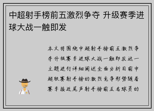 中超射手榜前五激烈争夺 升级赛季进球大战一触即发