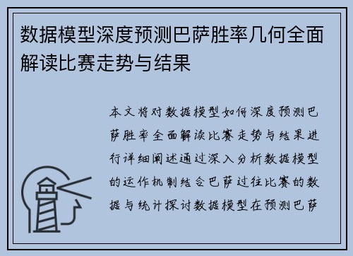 数据模型深度预测巴萨胜率几何全面解读比赛走势与结果 数据模型深度预测巴萨胜率几何全面解读比赛走势与结果