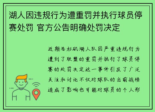 湖人因违规行为遭重罚并执行球员停赛处罚 官方公告明确处罚决定 湖人因违规行为遭重罚并执行球员停赛处罚 官方公告明确处罚决定