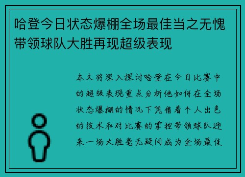 哈登今日状态爆棚全场最佳当之无愧带领球队大胜再现超级表现