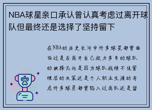 NBA球星亲口承认曾认真考虑过离开球队但最终还是选择了坚持留下