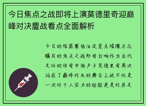 今日焦点之战即将上演莫德里奇迎巅峰对决鏖战看点全面解析 今日焦点之战即将上演莫德里奇迎巅峰对决鏖战看点全面解析